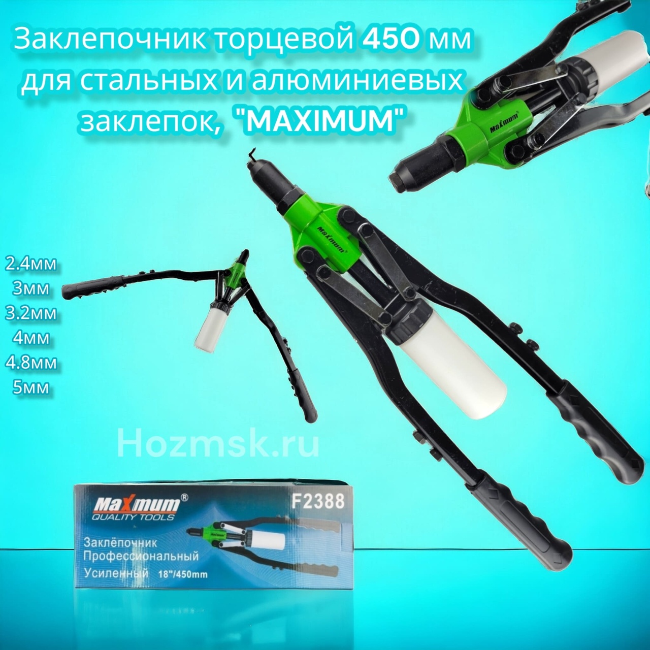 заклепочник торцевой для стальных и алюминиевых заклепок,  "maximum" (2133) оптом